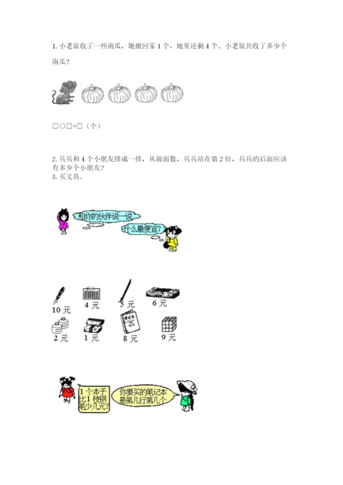 北师大版一年级上册数学期末测试卷附完整答案【历年真题】.docx