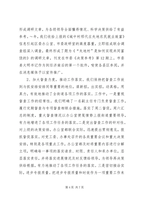 做活服务文章提升工作程度.docx