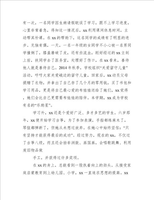 新时代好少年事迹材料合集1新时代好少年事迹材料