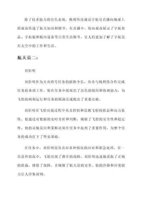 点评天舟四号人物事迹