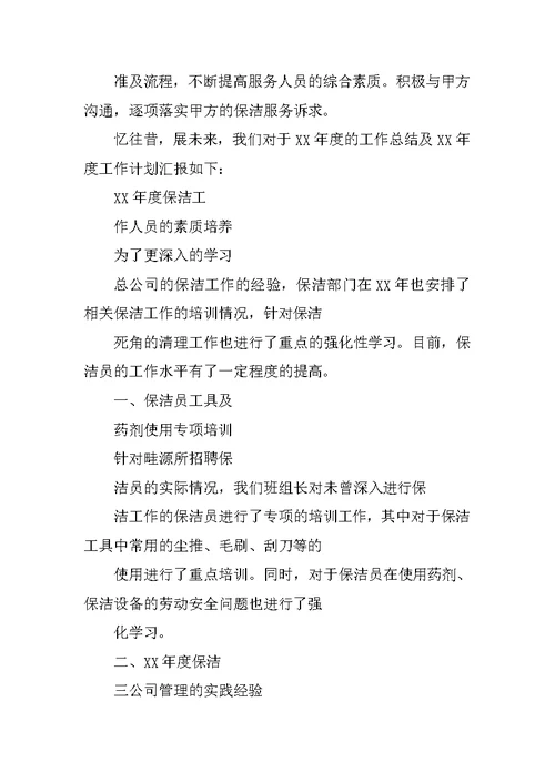 保洁优秀班组事迹材料