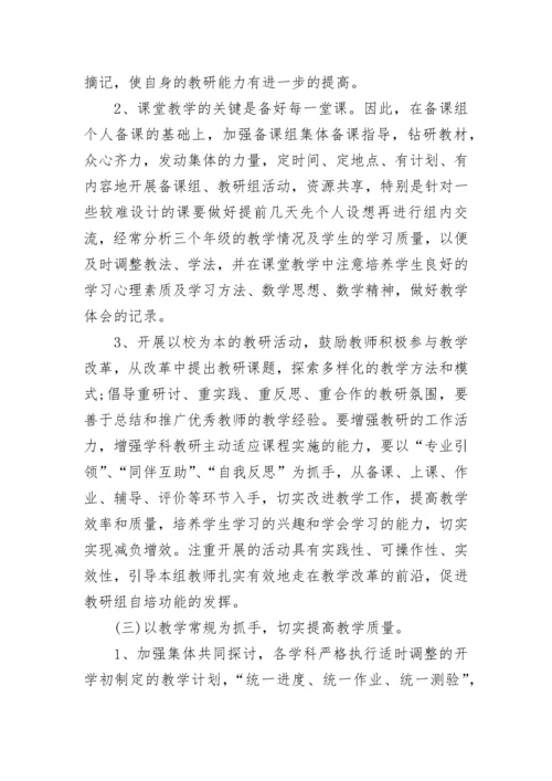 七年级数学备课组工作计划（10篇）范文.docx