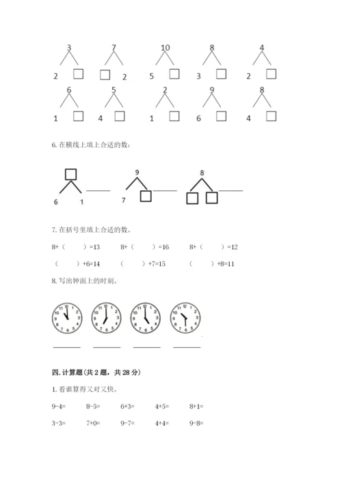小学数学试卷一年级上册数学期末测试卷及答案（最新）.docx