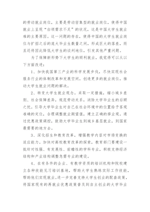形势与政策论文1000字推荐.docx