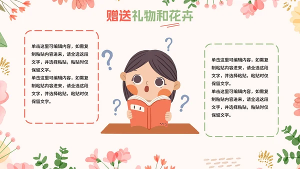 卡通花卉插画教育教学母亲节主题教育PPT模板