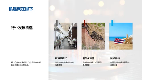 餐饮业务半年回首与未来