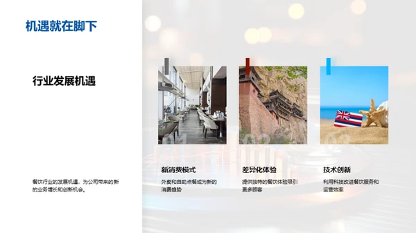 餐饮业务半年回首与未来
