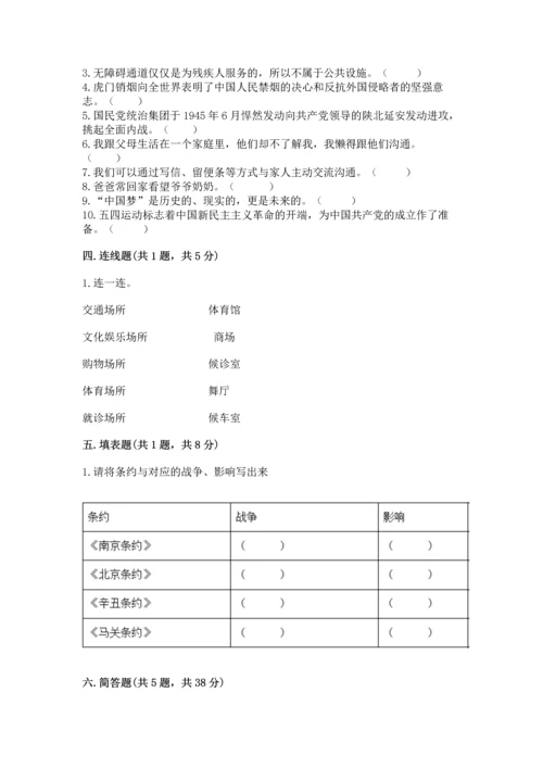 五年级下册道德与法治期末测试卷及答案（历年真题）.docx