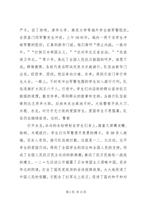 对一二九运动认识(思想汇报).docx