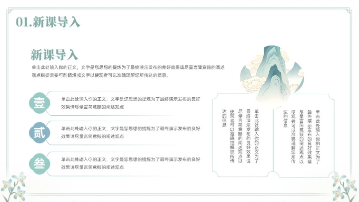 大气中式山水兰花教育教学模板