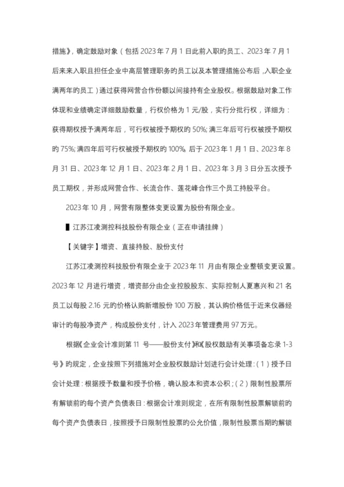 挂牌前股权激励方案设计与实务操作指引.docx