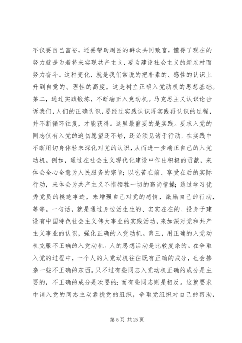 以实际行动争取做一名合格的党员.docx