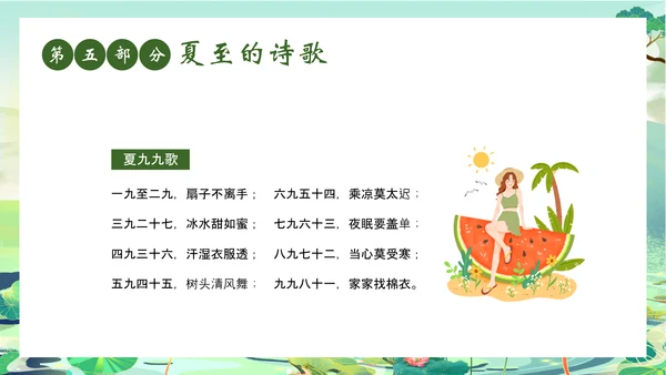 夏至时节主题班会荷花莲花池PPT模板