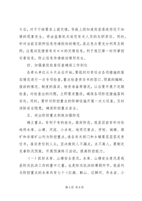 副县长在防汛工作会上的讲话.docx