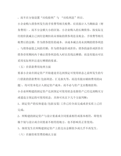 精编之适用会计制度.docx