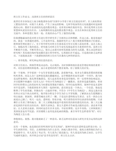 班主任工作论文浅谈班主任的科研意识.docx