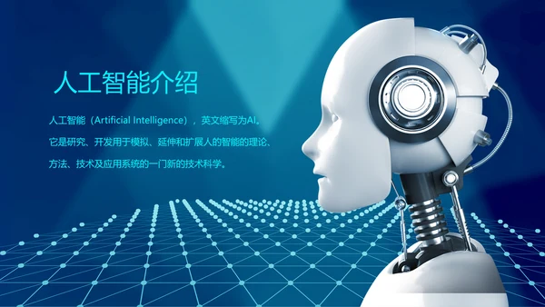 人工智能科技网络年中计划总结汇报PPT模板