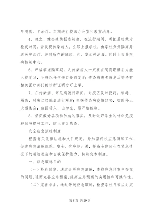 学校园公共场所安全管理制度_1.docx