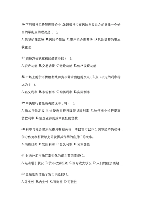 2023年湖南国开金融学(原货币银行学)网上任务试题及答案.docx