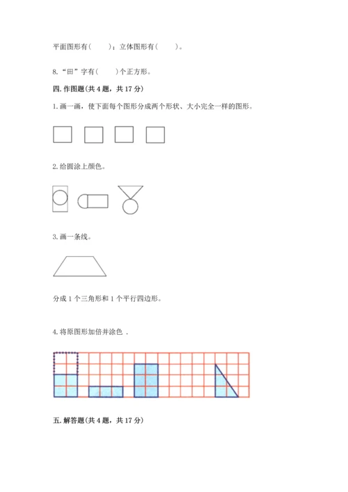 苏教版一年级下册数学第二单元 认识图形（二） 测试卷（精品）word版.docx