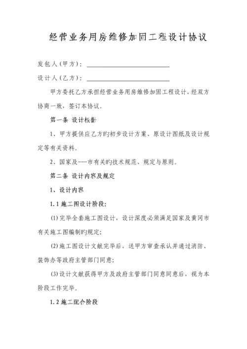 工程设计合同.docx