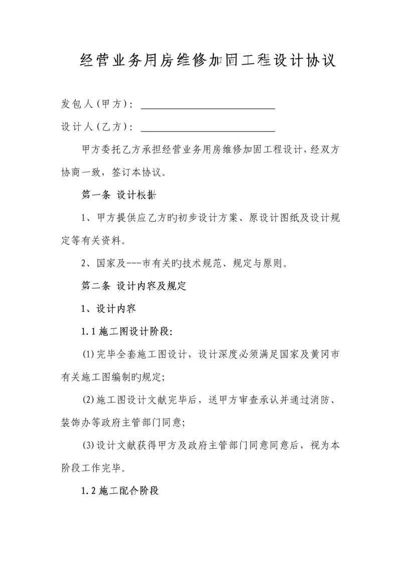 工程设计合同.docx