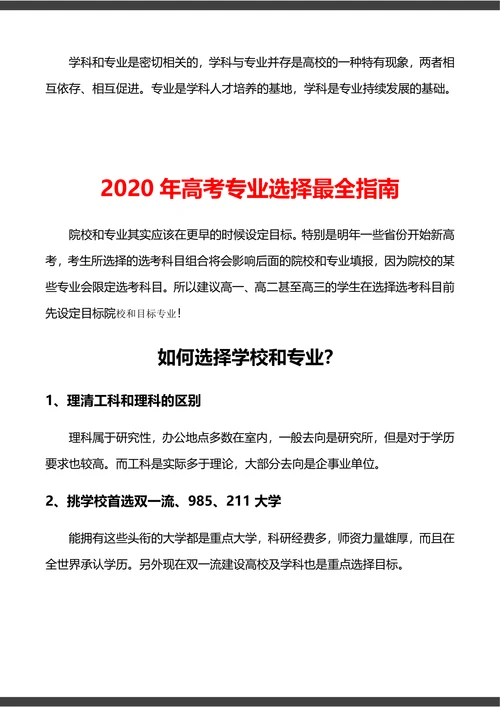 202X年高考志愿填报专业解读