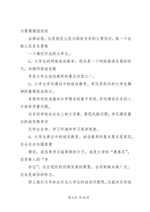 试论分析现代社会诚信缺失问题.docx