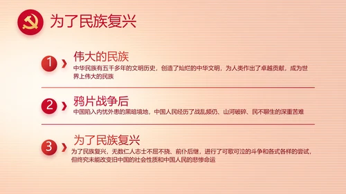 纪检监察党风廉政主题班会动态PPT
