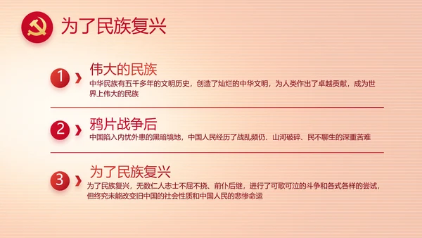 纪检监察党风廉政主题班会动态PPT