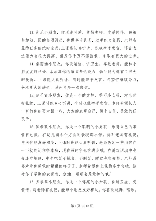 期末小班幼儿的素质报告评语.docx