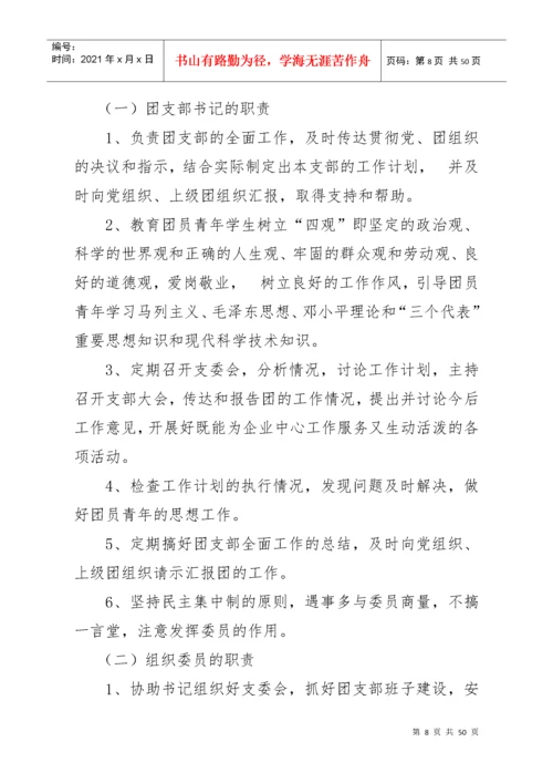 团委工作制度汇编.docx