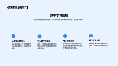 二年级学习策略讲解