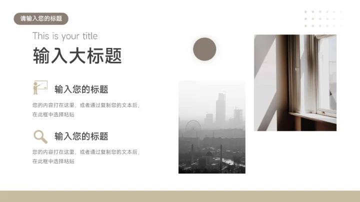 褐色简洁市场调研分析PPT模板