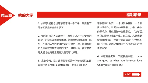 李开复世界因你不同读书笔记PPT课件