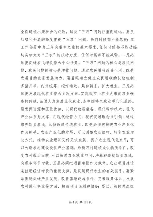 副市长在全市农村工作会议上的讲话.docx