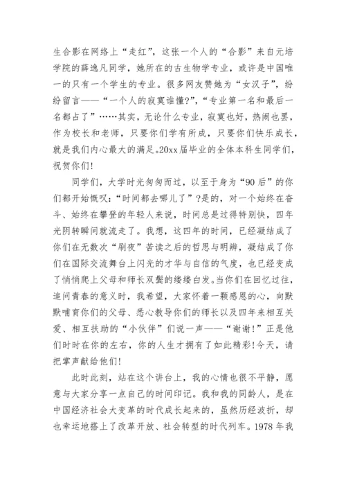 北京大学校长毕业典礼致辞.docx