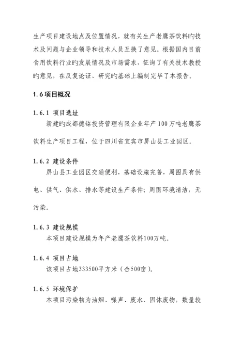 饮料生产项目可行性研究报告.docx