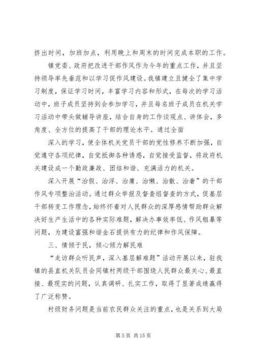 共华镇“走访群众听民声,深入基层解难题”作风建设主题活动总结.docx