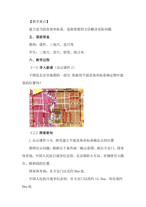 9.2.1 用坐标表示地理位置