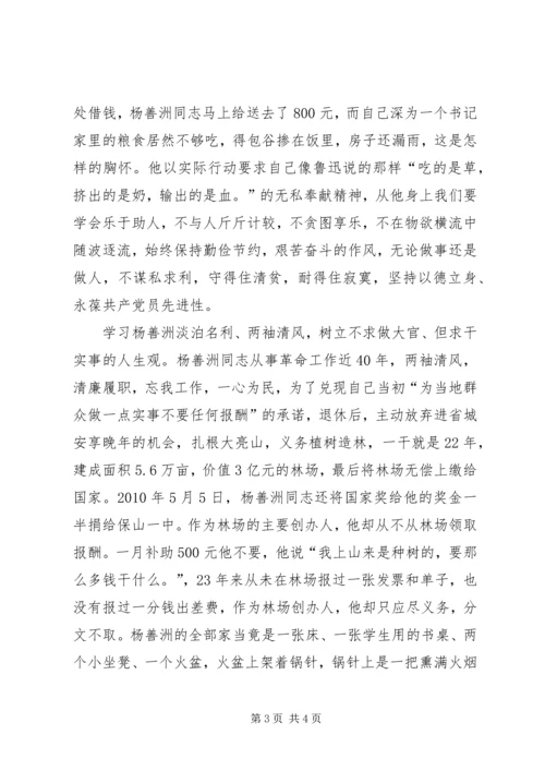 学习杨善洲同志心得体会1.docx