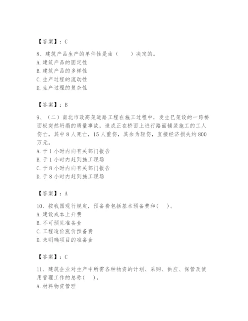 2024年初级经济师之初级建筑与房地产经济题库带答案（实用）.docx