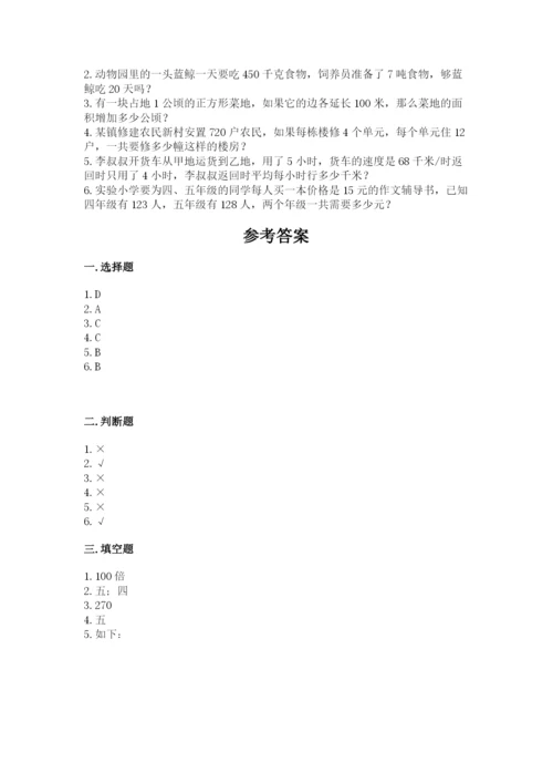 西师大版四年级上册数学第四单元 三位数乘两位数的乘法 测试卷及答案（精选题）.docx