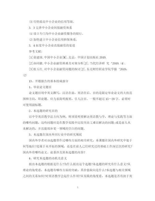 2023年大学毕业论文提纲范例.docx