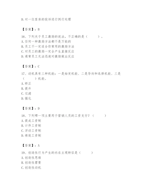 国家电网招聘之人力资源类题库附参考答案（考试直接用）.docx