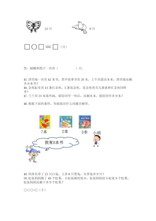 小学一年级下册数学应用题100道含完整答案（精选题）.docx