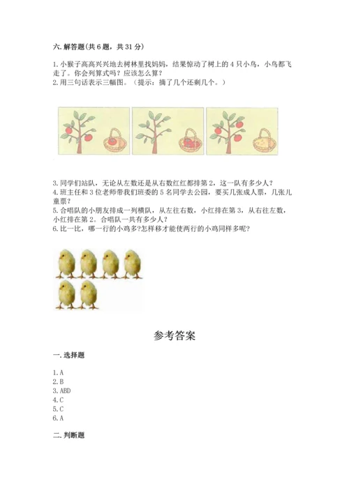 一年级上册数学期中测试卷（模拟题）word版.docx