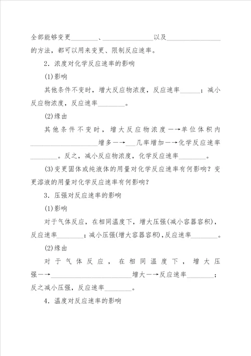 高一化学教案：化学反应速率和化学平衡教学设计