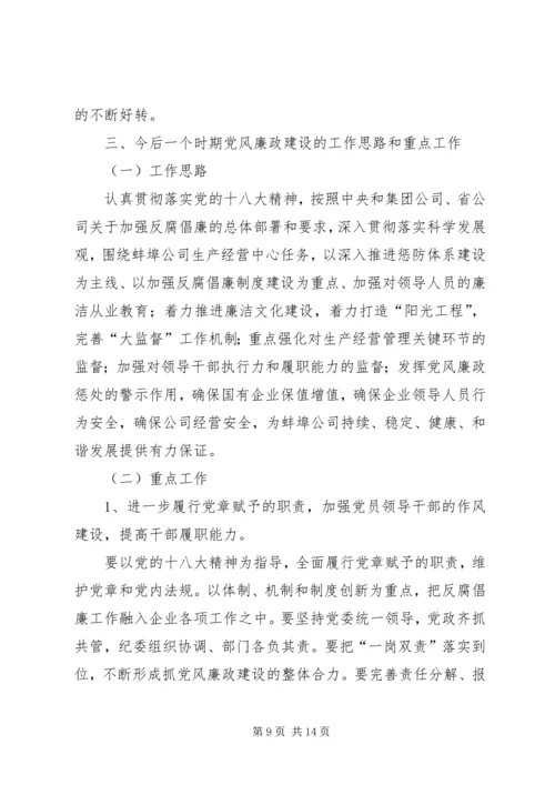 企业纪委换届工作报告 (3).docx