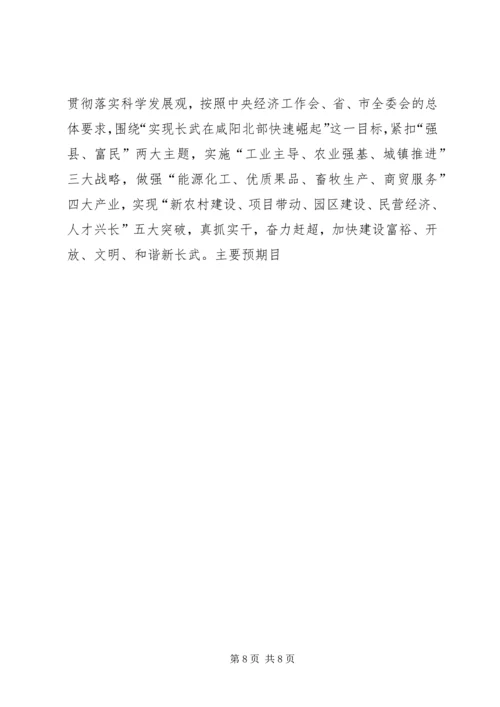 县政府年度工作报告 (5).docx